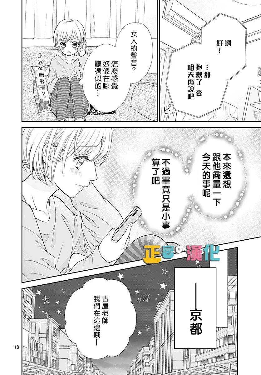 《古屋老师只属于小杏》漫画最新章节第43话免费下拉式在线观看章节第【19】张图片