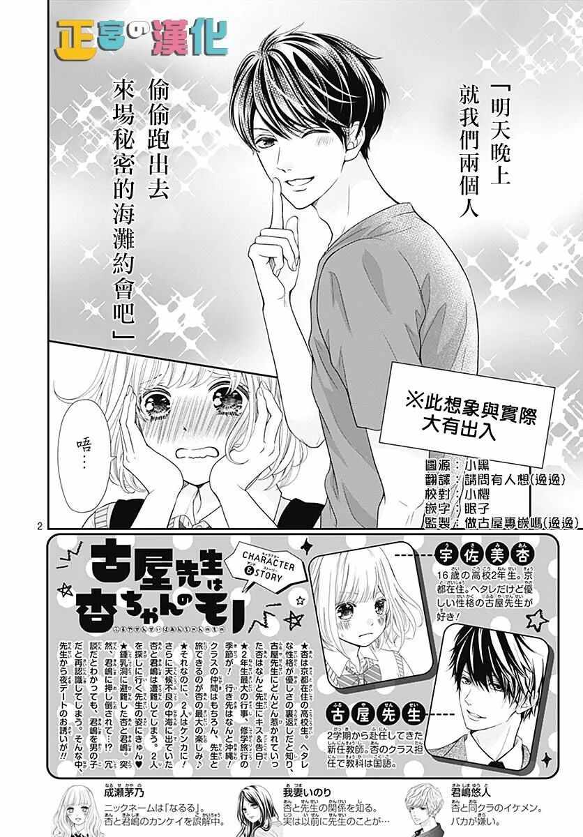 《古屋老师只属于小杏》漫画最新章节第24话免费下拉式在线观看章节第【2】张图片