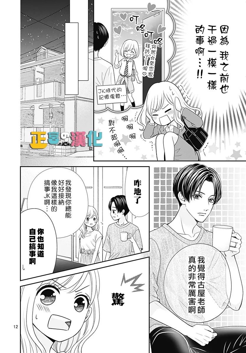 《古屋老师只属于小杏》漫画最新章节婚后番外免费下拉式在线观看章节第【13】张图片