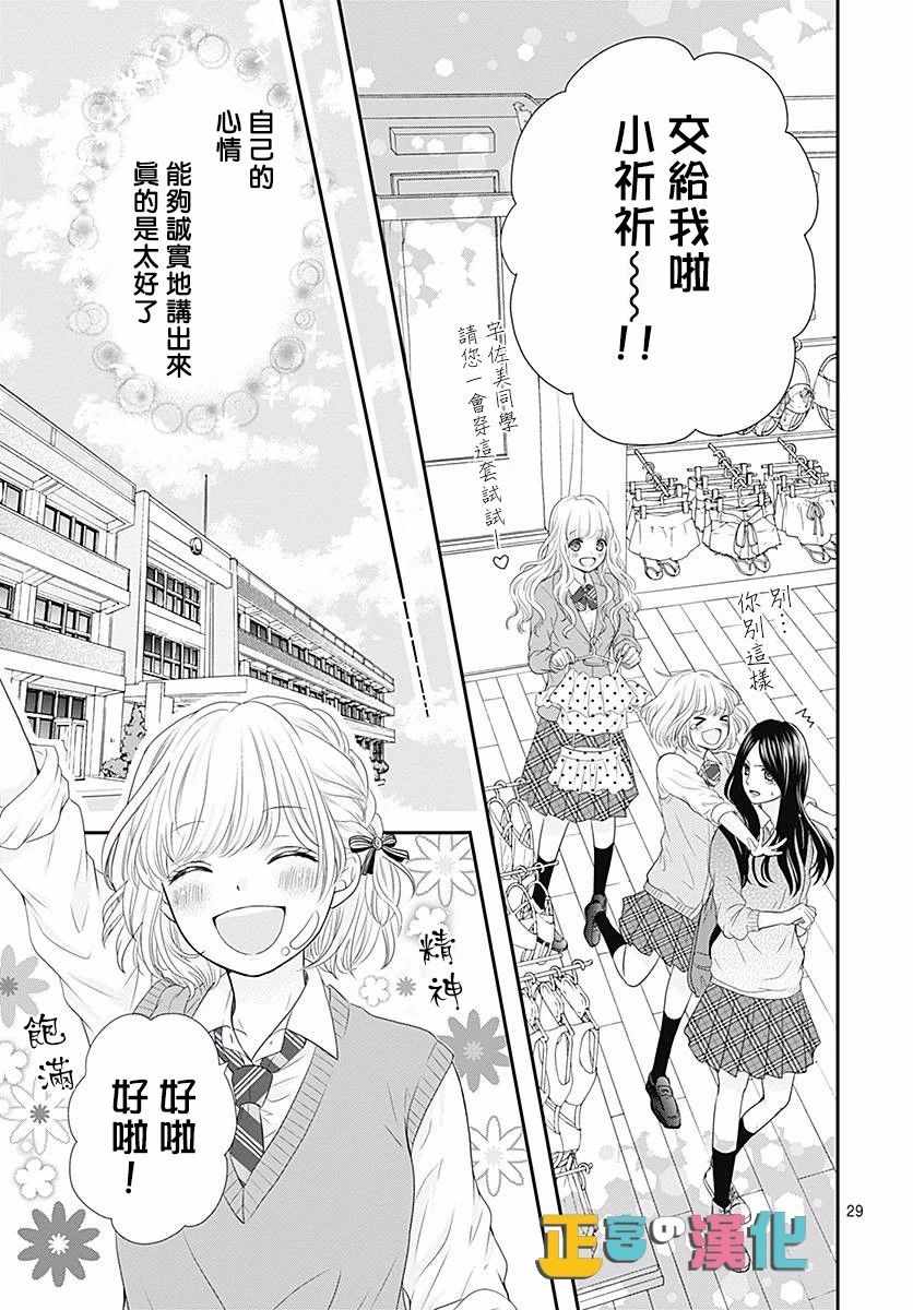 《古屋老师只属于小杏》漫画最新章节第21话免费下拉式在线观看章节第【31】张图片