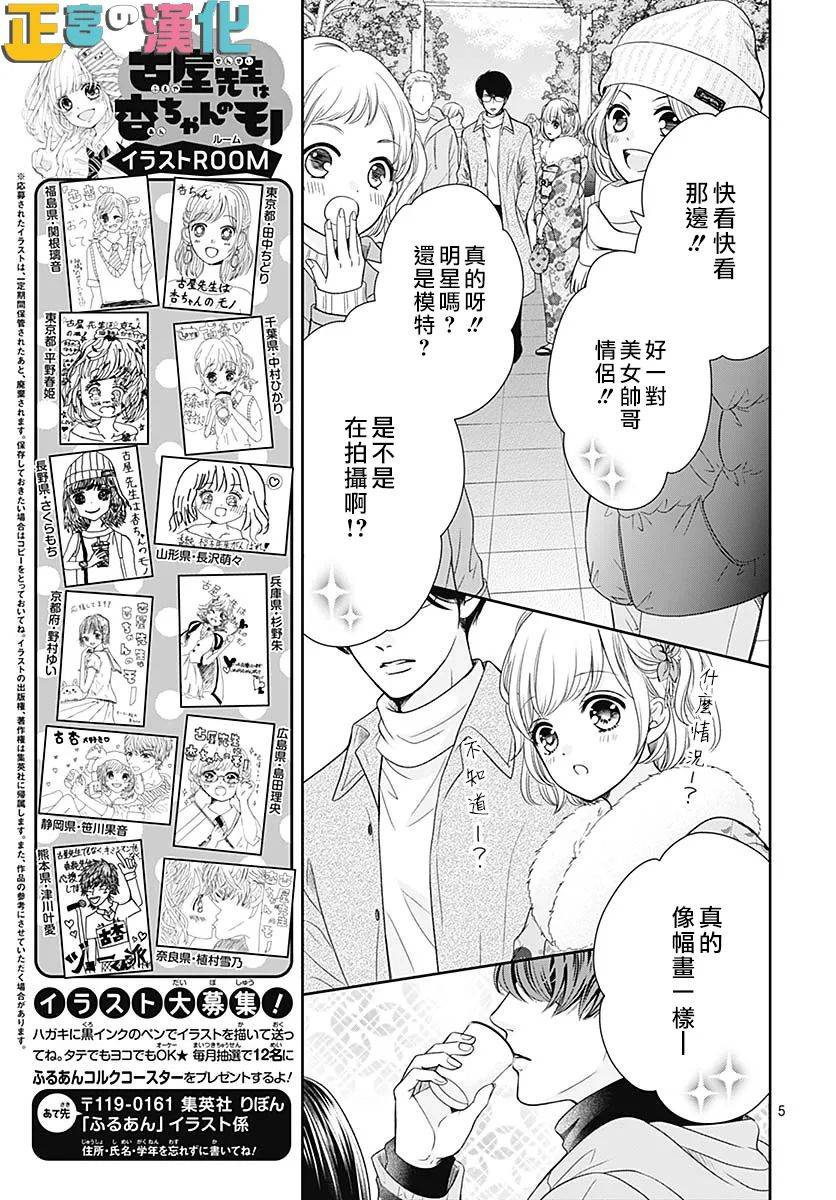 《古屋老师只属于小杏》漫画最新章节第41话免费下拉式在线观看章节第【6】张图片