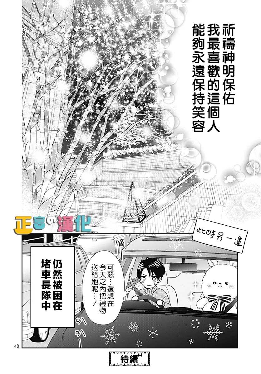 《古屋老师只属于小杏》漫画最新章节第40话免费下拉式在线观看章节第【40】张图片