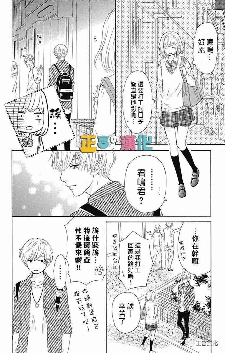 《古屋老师只属于小杏》漫画最新章节第3话免费下拉式在线观看章节第【18】张图片