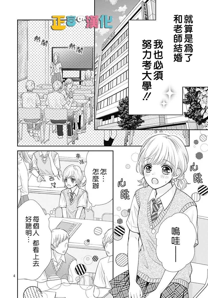 《古屋老师只属于小杏》漫画最新章节第39话免费下拉式在线观看章节第【5】张图片