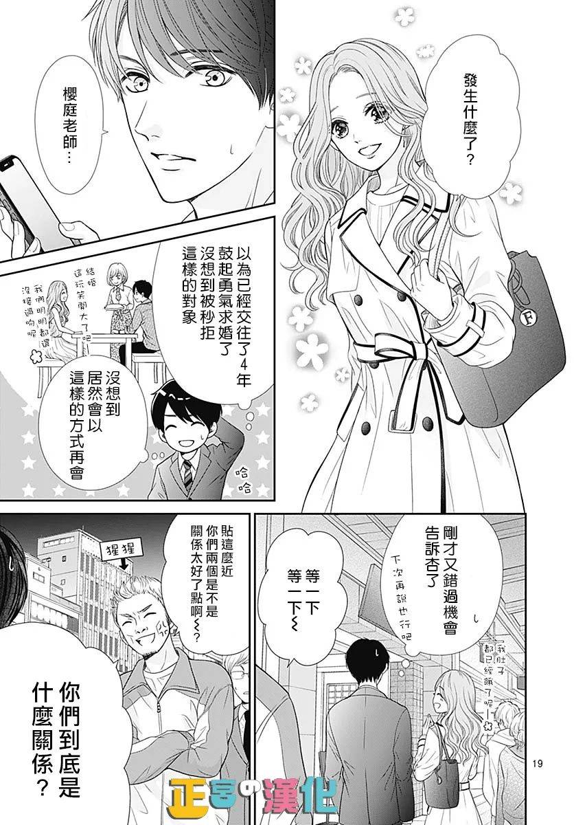 《古屋老师只属于小杏》漫画最新章节第43话免费下拉式在线观看章节第【20】张图片