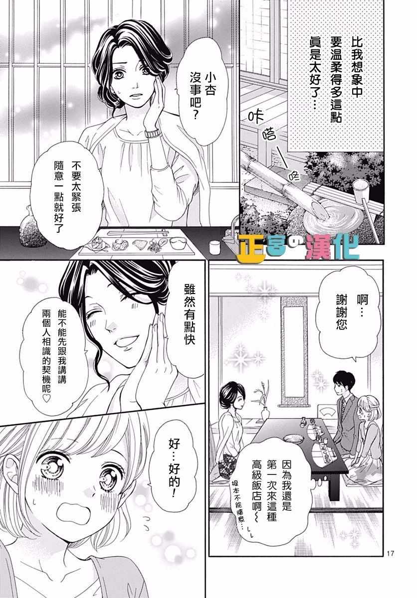 《古屋老师只属于小杏》漫画最新章节第13话免费下拉式在线观看章节第【17】张图片