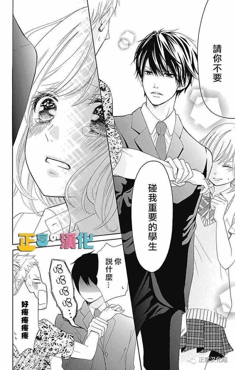 《古屋老师只属于小杏》漫画最新章节第1话免费下拉式在线观看章节第【41】张图片