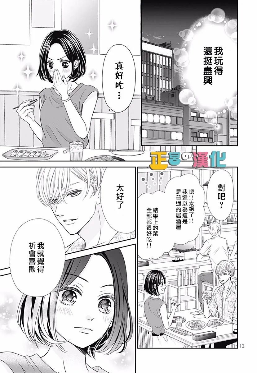 《古屋老师只属于小杏》漫画最新章节君岛番外免费下拉式在线观看章节第【15】张图片