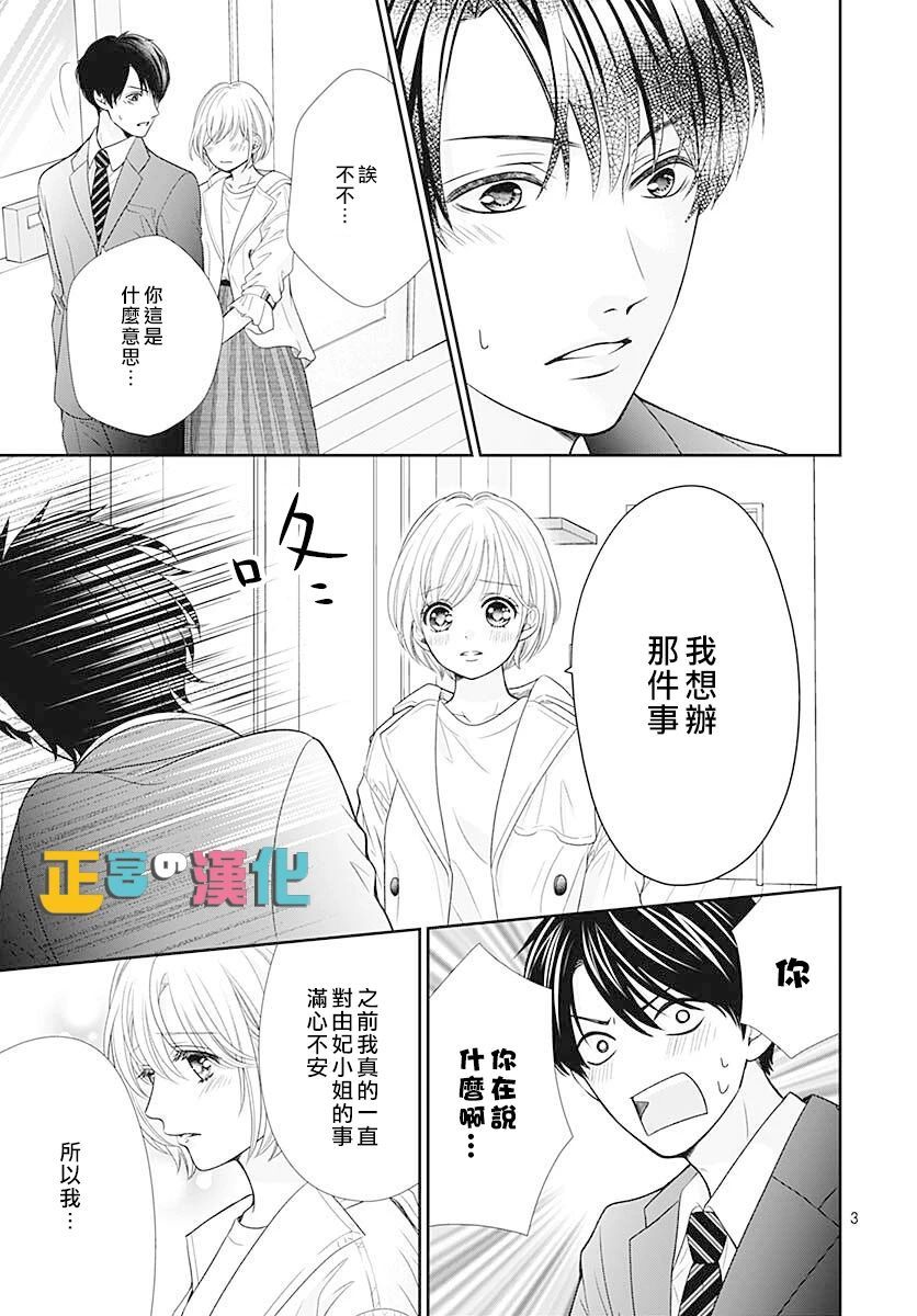 《古屋老师只属于小杏》漫画最新章节第45话免费下拉式在线观看章节第【3】张图片