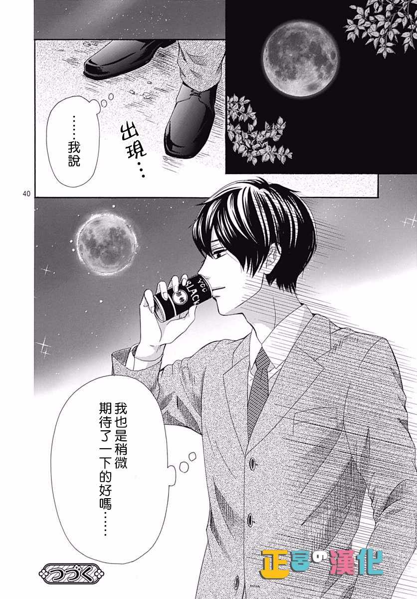 《古屋老师只属于小杏》漫画最新章节第11话免费下拉式在线观看章节第【40】张图片