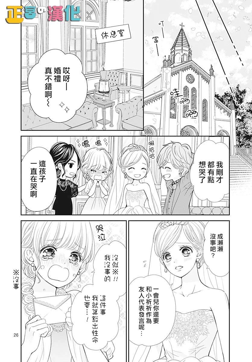 《古屋老师只属于小杏》漫画最新章节第46话免费下拉式在线观看章节第【28】张图片