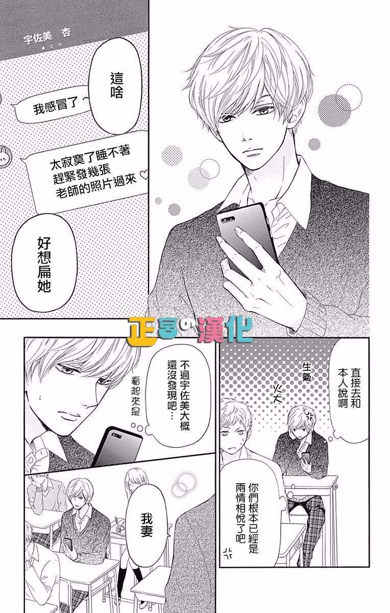 《古屋老师只属于小杏》漫画最新章节第8话免费下拉式在线观看章节第【5】张图片