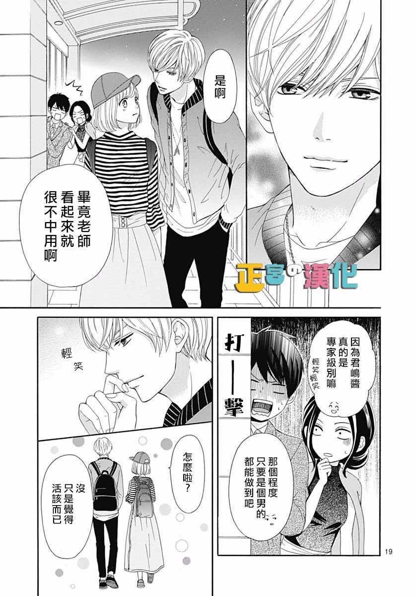 《古屋老师只属于小杏》漫画最新章节第15话免费下拉式在线观看章节第【21】张图片