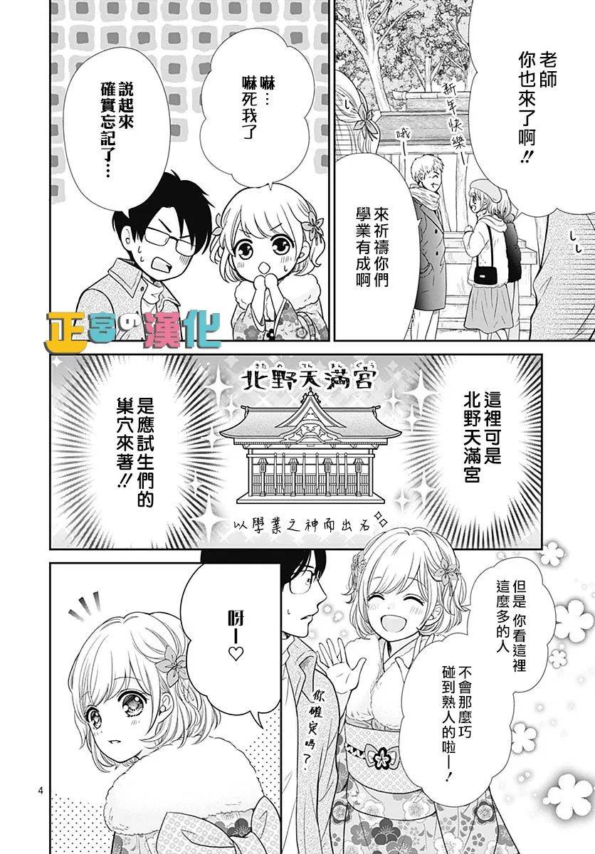 《古屋老师只属于小杏》漫画最新章节第41话免费下拉式在线观看章节第【5】张图片