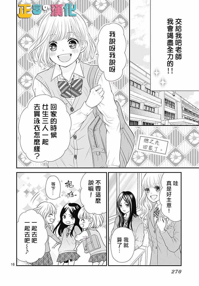 《古屋老师只属于小杏》漫画最新章节第21话免费下拉式在线观看章节第【18】张图片