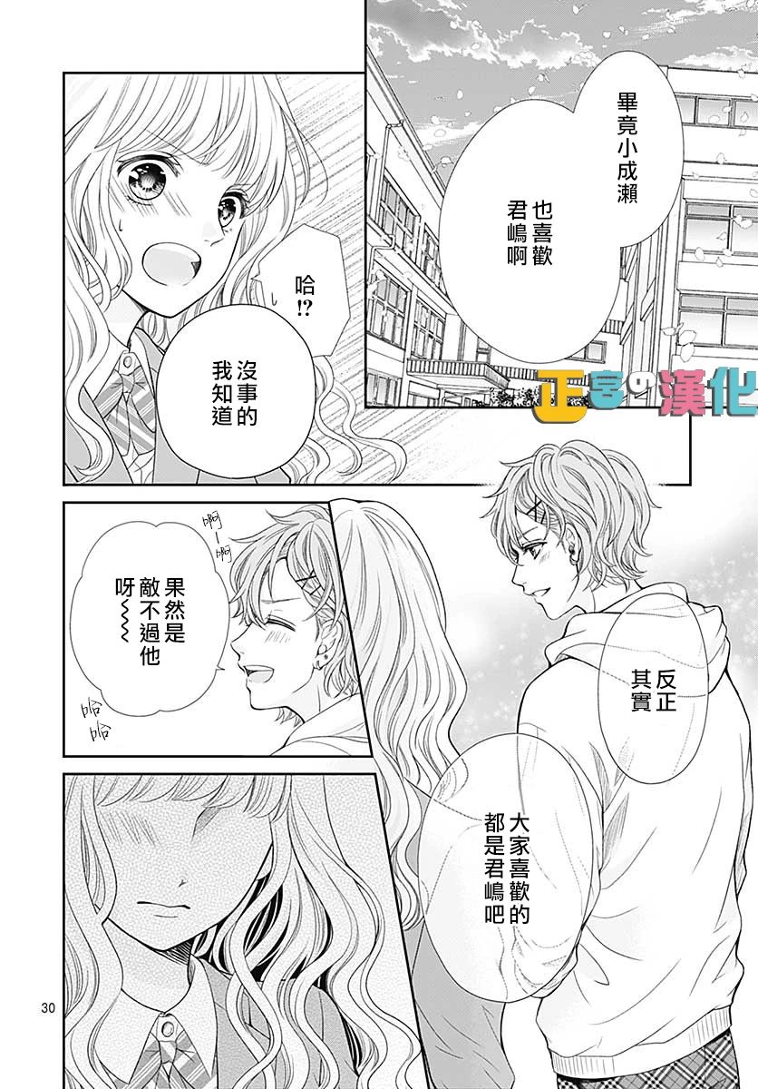 《古屋老师只属于小杏》漫画最新章节第34话免费下拉式在线观看章节第【32】张图片