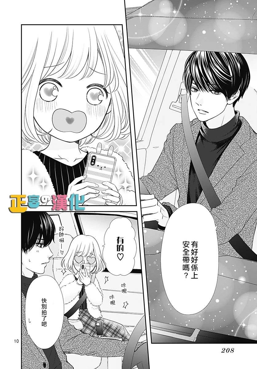 《古屋老师只属于小杏》漫画最新章节第29话免费下拉式在线观看章节第【10】张图片