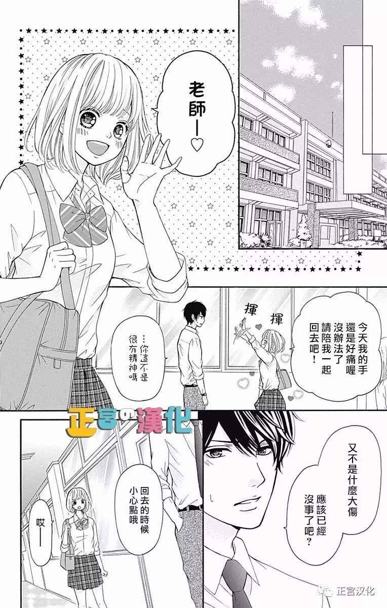 《古屋老师只属于小杏》漫画最新章节第4话免费下拉式在线观看章节第【6】张图片