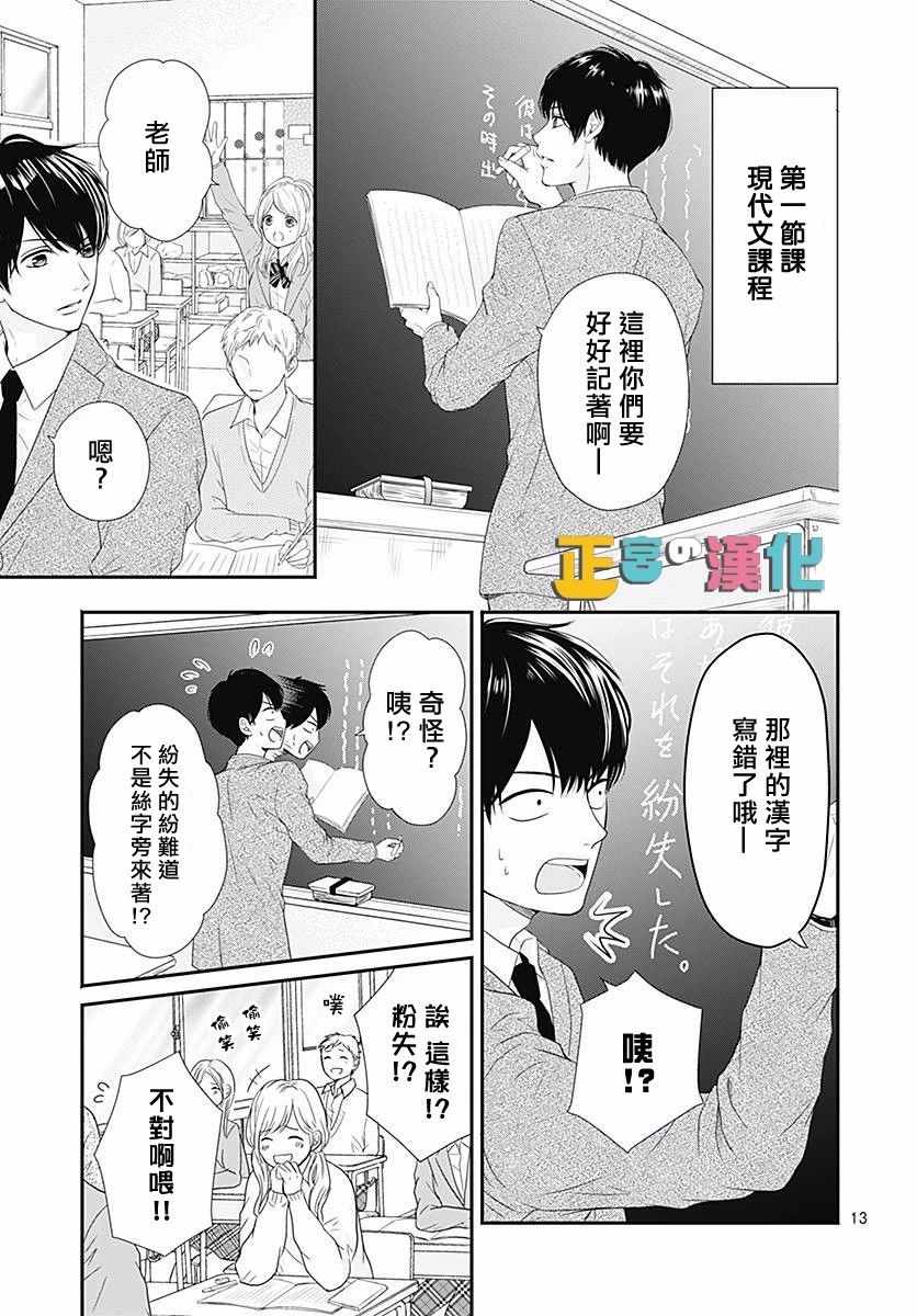 《古屋老师只属于小杏》漫画最新章节第20话免费下拉式在线观看章节第【13】张图片