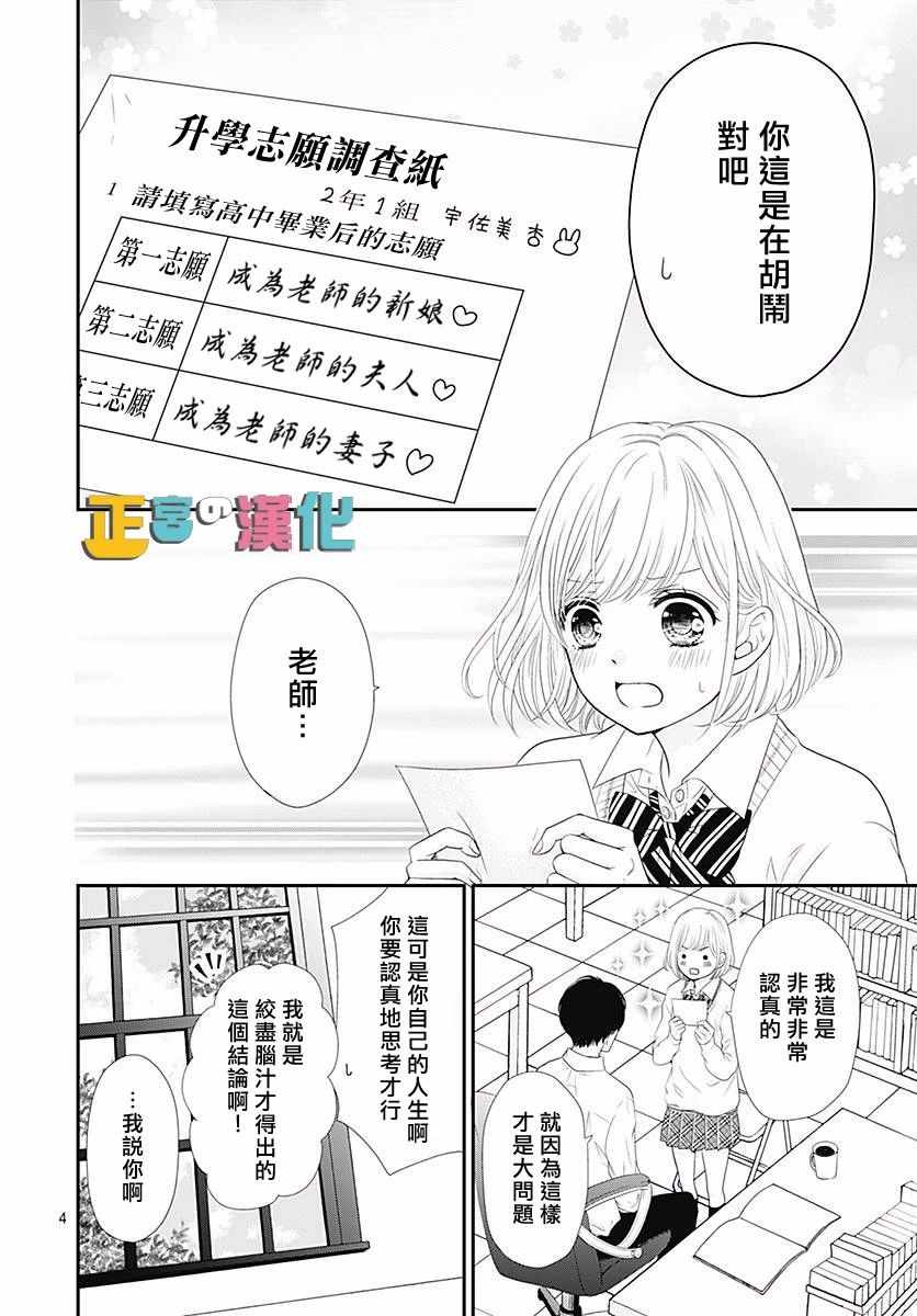 《古屋老师只属于小杏》漫画最新章节第20话免费下拉式在线观看章节第【4】张图片