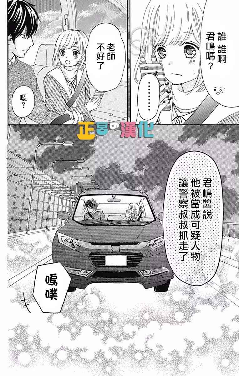 《古屋老师只属于小杏》漫画最新章节第6话免费下拉式在线观看章节第【40】张图片