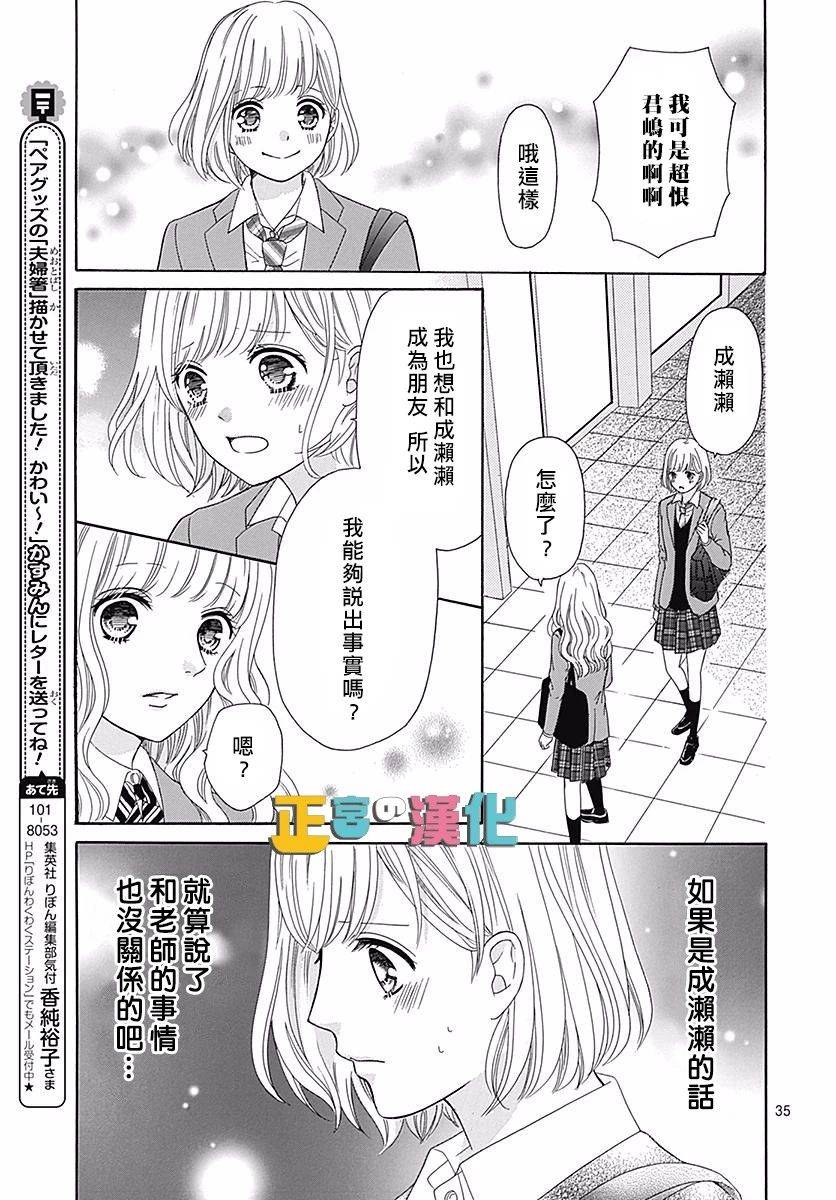 《古屋老师只属于小杏》漫画最新章节第19话免费下拉式在线观看章节第【37】张图片