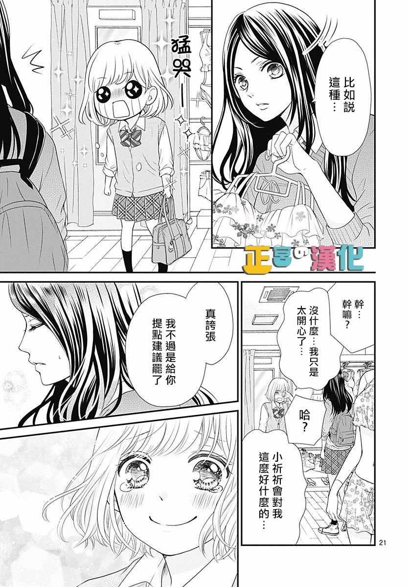 《古屋老师只属于小杏》漫画最新章节第21话免费下拉式在线观看章节第【23】张图片