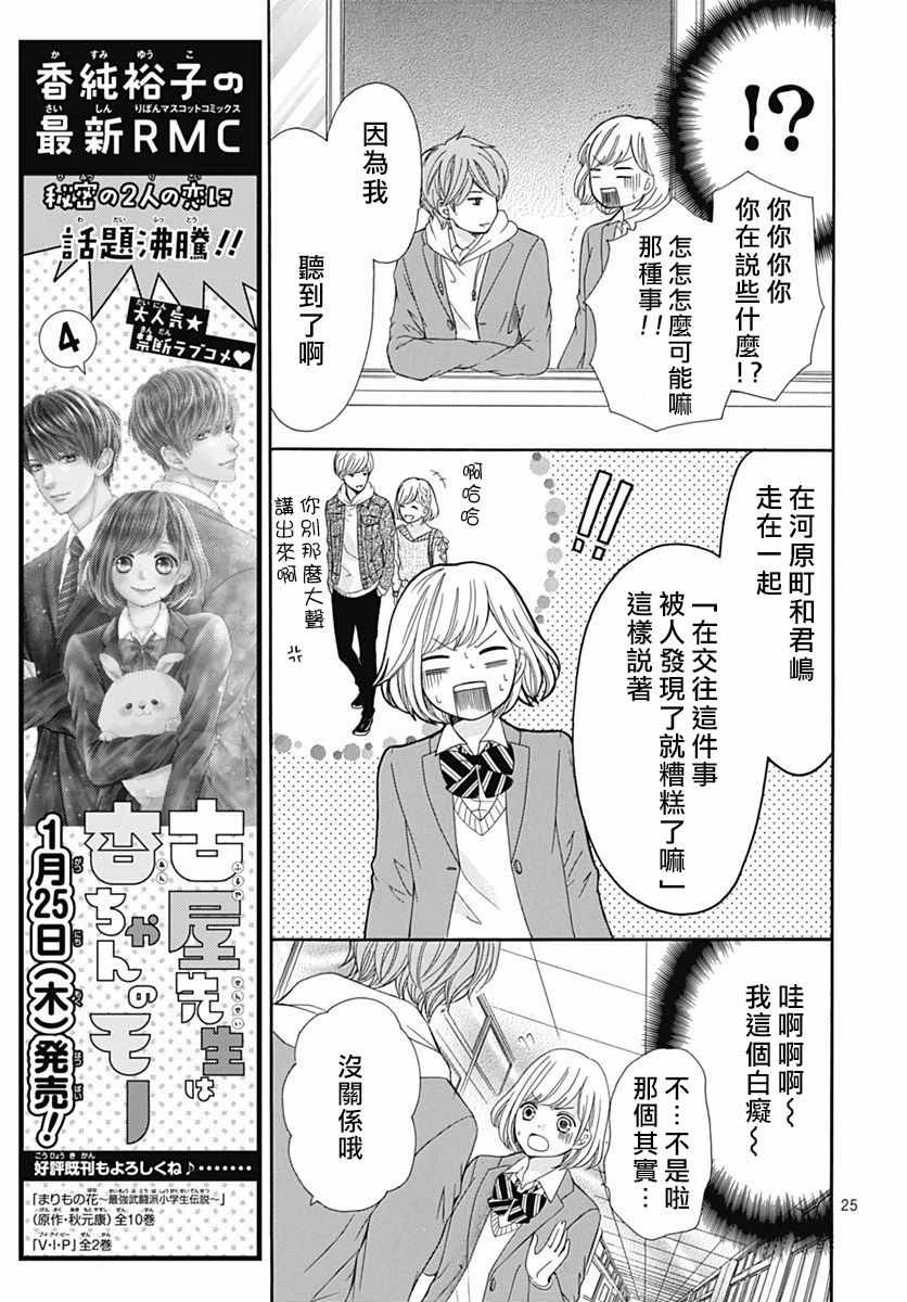 《古屋老师只属于小杏》漫画最新章节第17话免费下拉式在线观看章节第【26】张图片