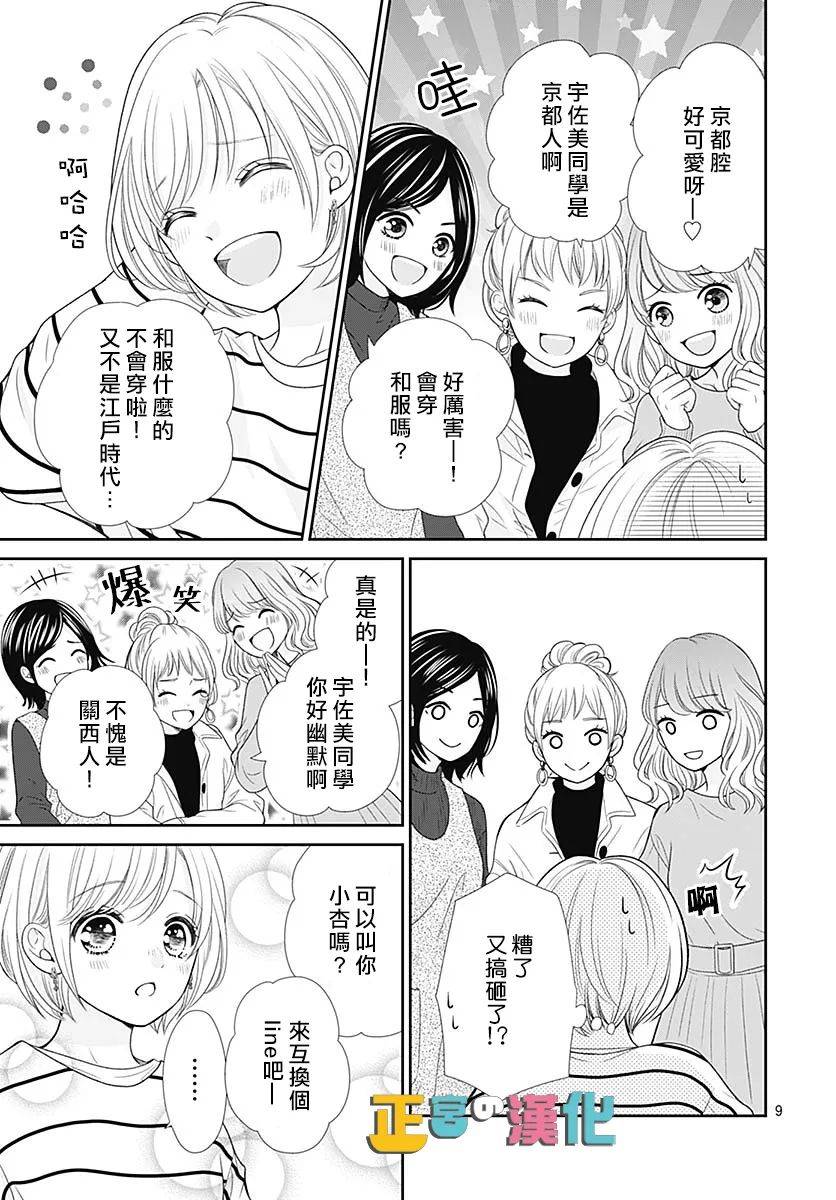 《古屋老师只属于小杏》漫画最新章节第43话免费下拉式在线观看章节第【10】张图片