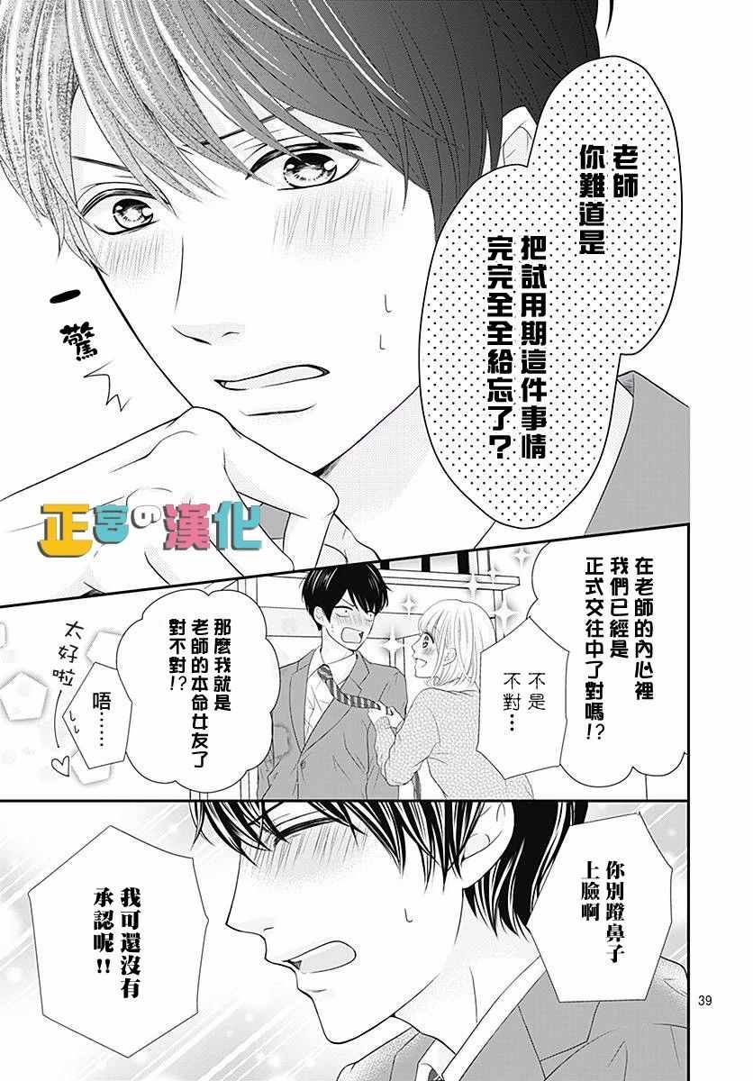 《古屋老师只属于小杏》漫画最新章节第20话免费下拉式在线观看章节第【39】张图片