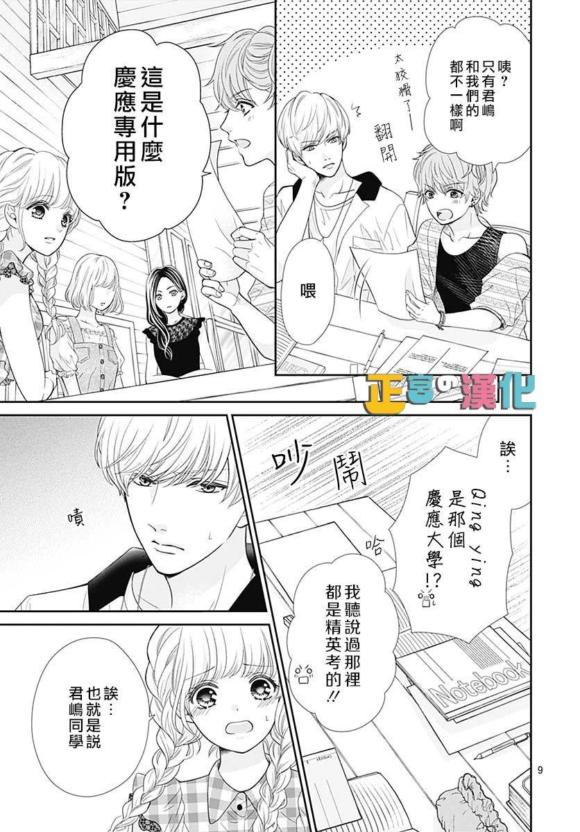 《古屋老师只属于小杏》漫画最新章节第36话免费下拉式在线观看章节第【9】张图片