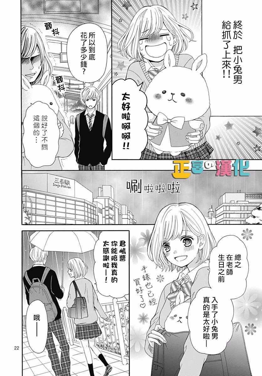 《古屋老师只属于小杏》漫画最新章节第15话免费下拉式在线观看章节第【24】张图片