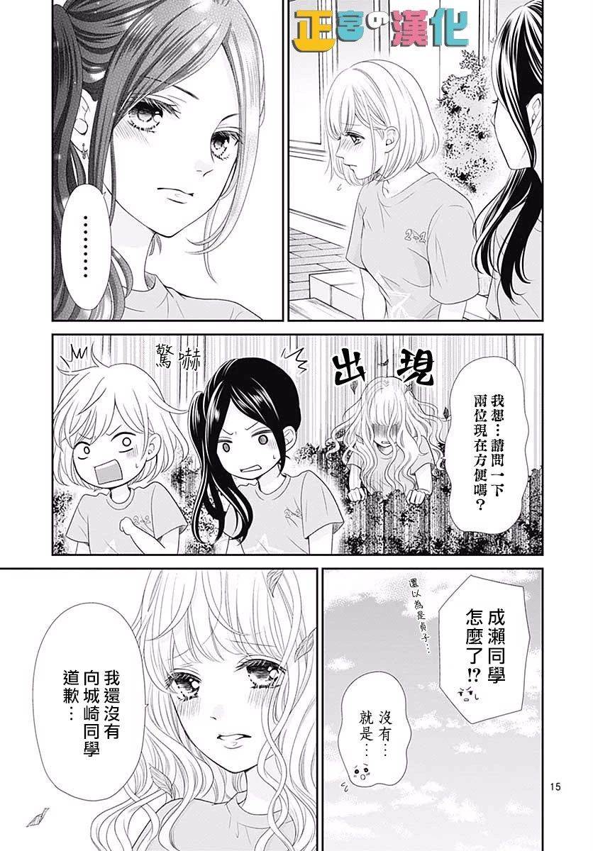 《古屋老师只属于小杏》漫画最新章节第28话免费下拉式在线观看章节第【16】张图片