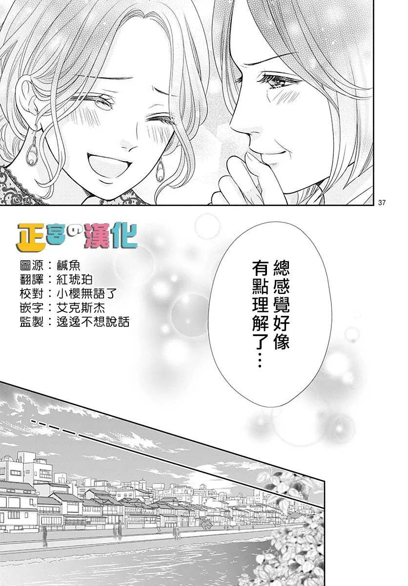 《古屋老师只属于小杏》漫画最新章节第38话免费下拉式在线观看章节第【37】张图片