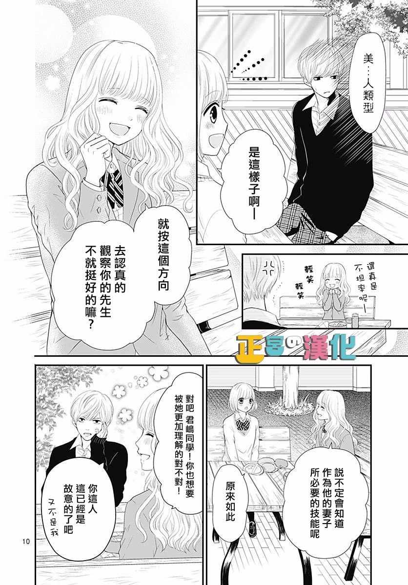 《古屋老师只属于小杏》漫画最新章节第20话免费下拉式在线观看章节第【10】张图片