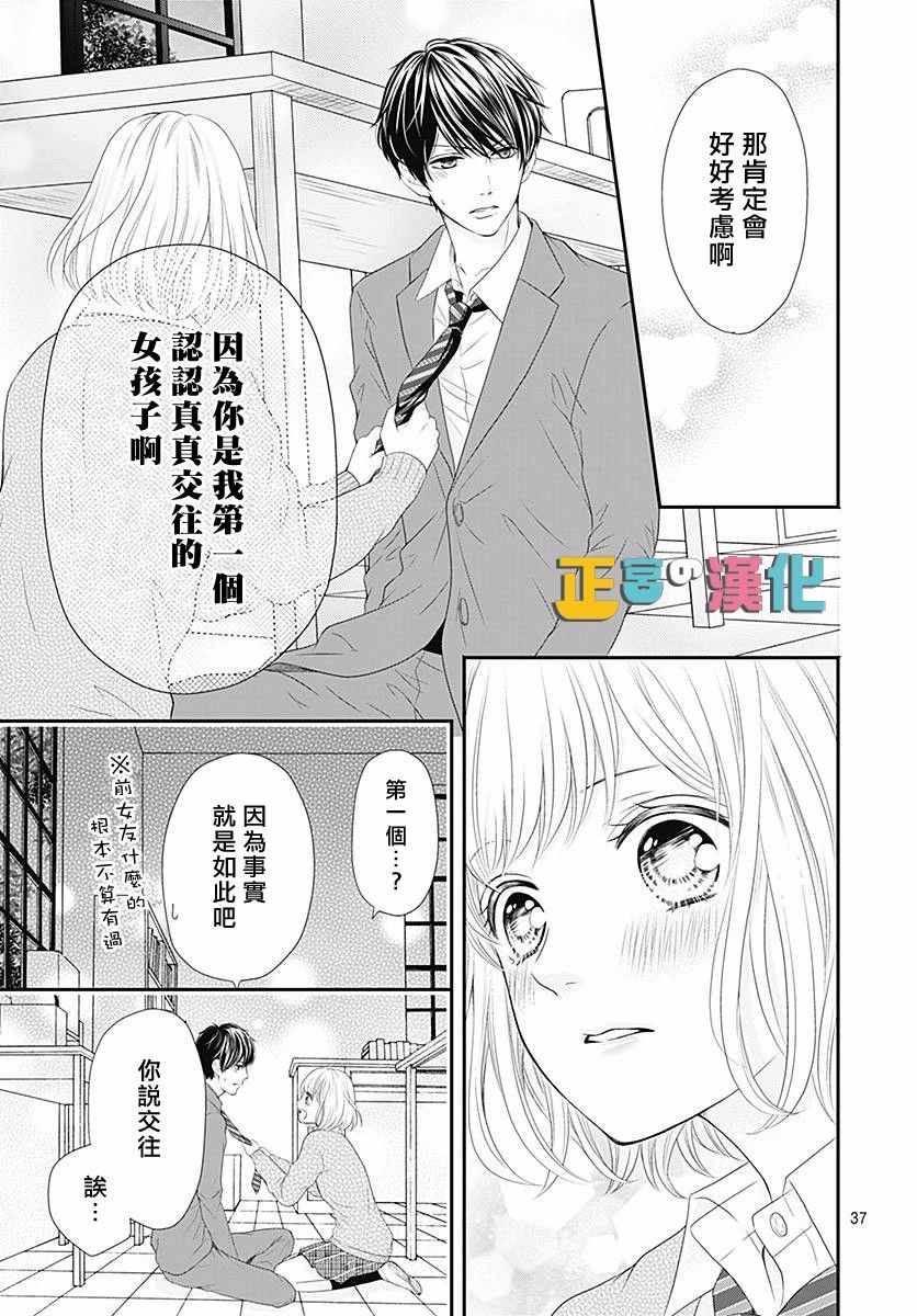 《古屋老师只属于小杏》漫画最新章节第20话免费下拉式在线观看章节第【37】张图片