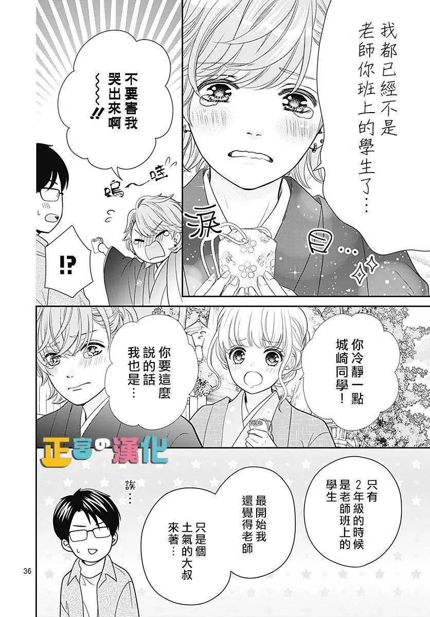 《古屋老师只属于小杏》漫画最新章节第41话免费下拉式在线观看章节第【37】张图片