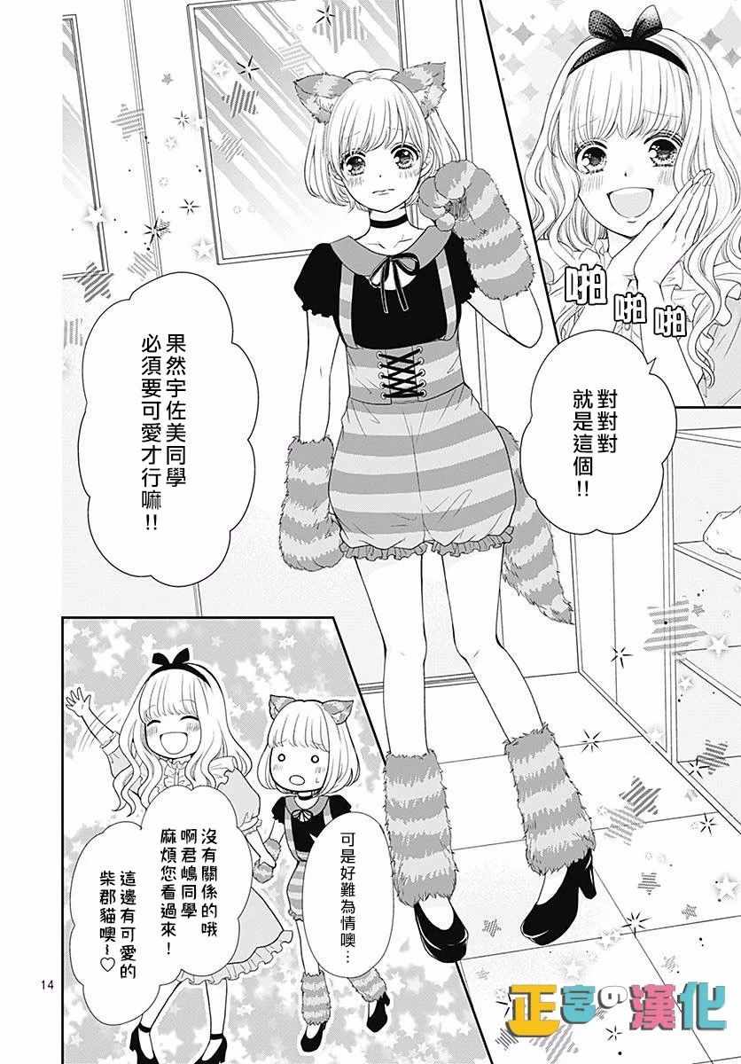 《古屋老师只属于小杏》漫画最新章节第26话免费下拉式在线观看章节第【15】张图片