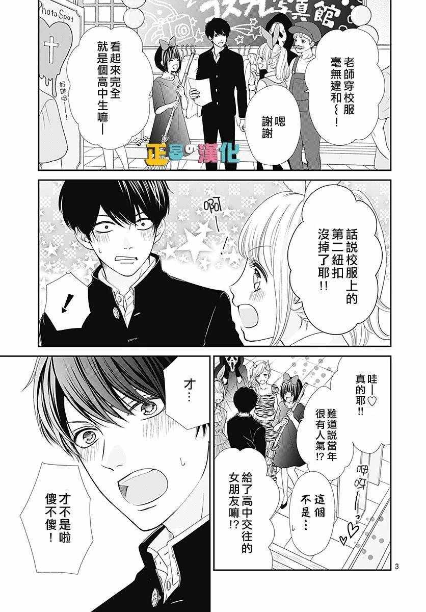 《古屋老师只属于小杏》漫画最新章节第27话免费下拉式在线观看章节第【4】张图片