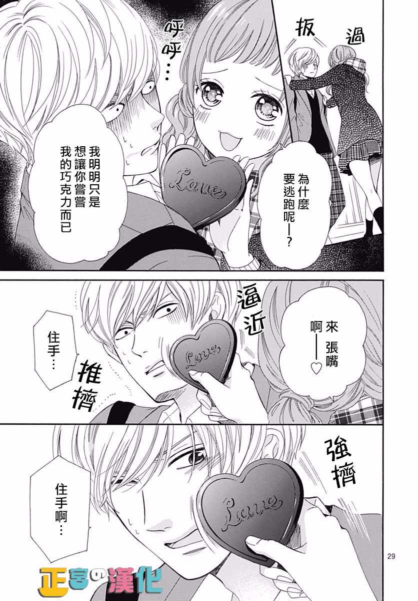 《古屋老师只属于小杏》漫画最新章节第11话免费下拉式在线观看章节第【30】张图片