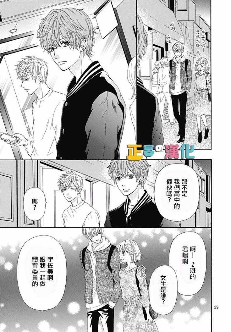 《古屋老师只属于小杏》漫画最新章节第16话免费下拉式在线观看章节第【41】张图片