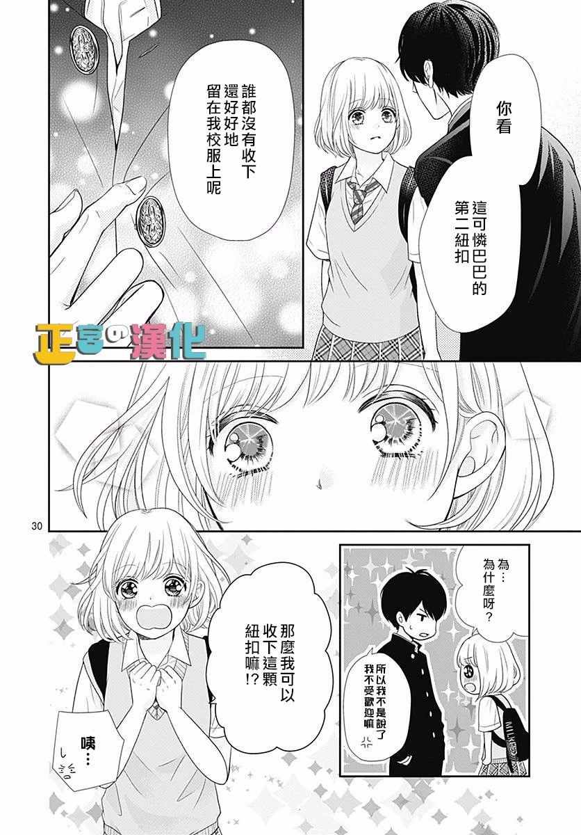 《古屋老师只属于小杏》漫画最新章节第26话免费下拉式在线观看章节第【31】张图片