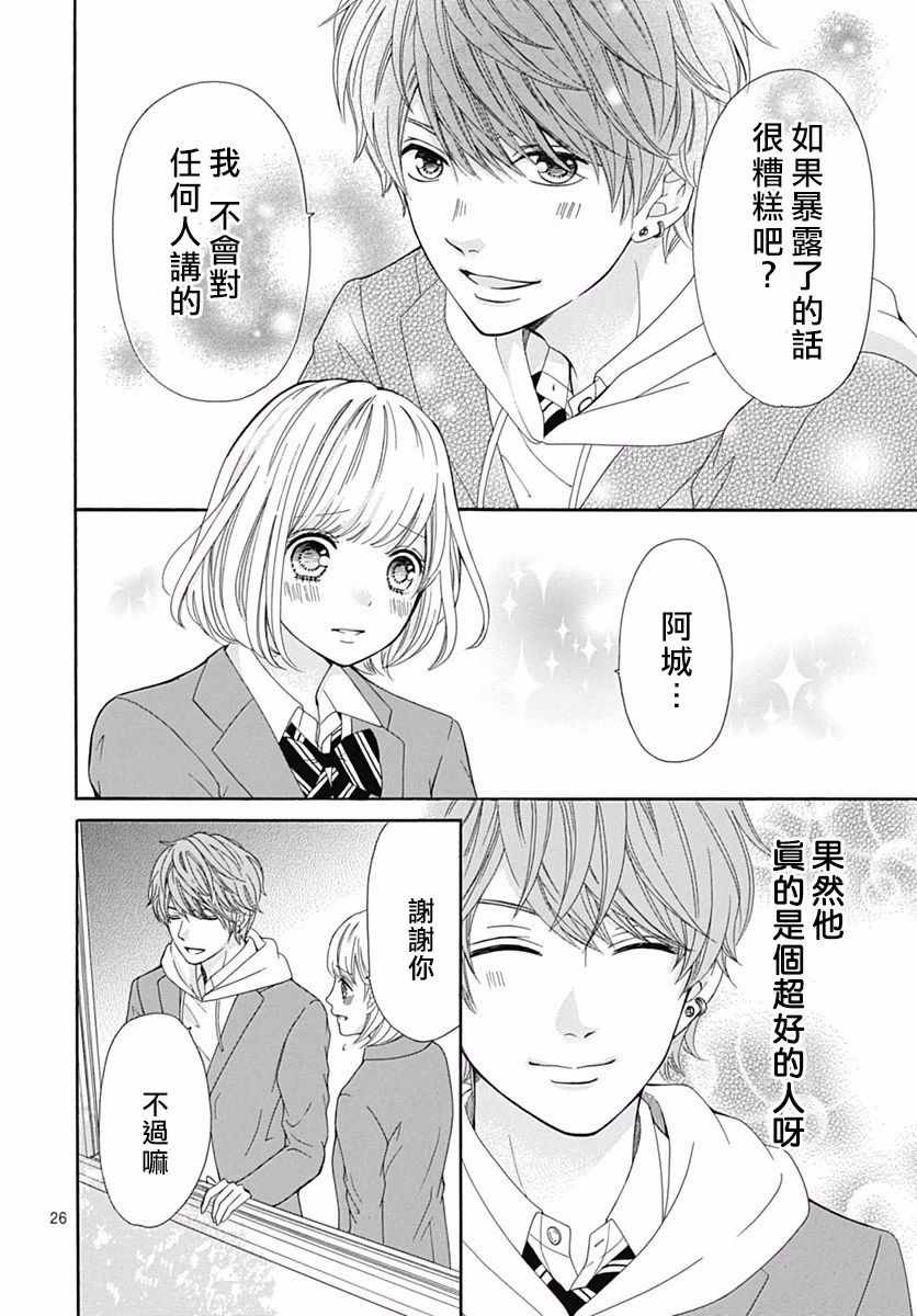 《古屋老师只属于小杏》漫画最新章节第17话免费下拉式在线观看章节第【27】张图片