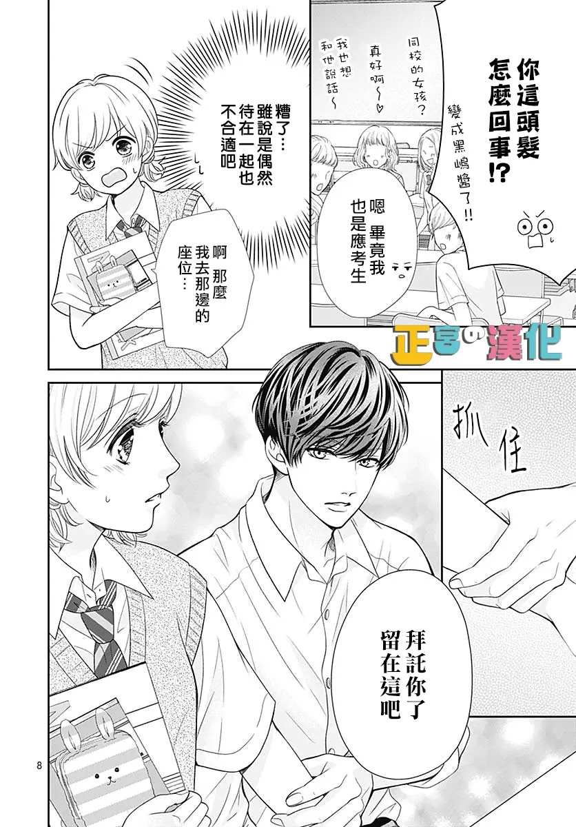 《古屋老师只属于小杏》漫画最新章节第39话免费下拉式在线观看章节第【9】张图片