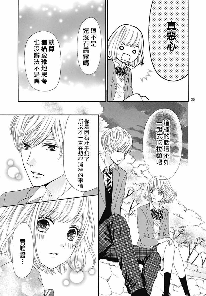 《古屋老师只属于小杏》漫画最新章节第17话免费下拉式在线观看章节第【36】张图片