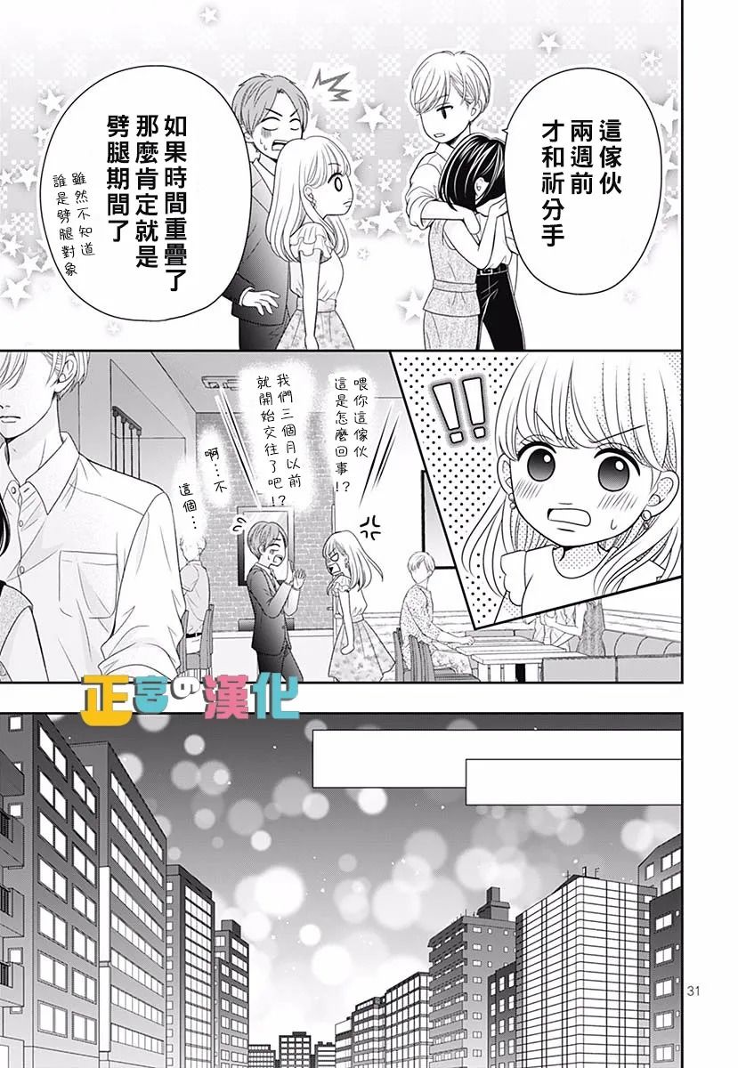 《古屋老师只属于小杏》漫画最新章节君岛番外免费下拉式在线观看章节第【33】张图片