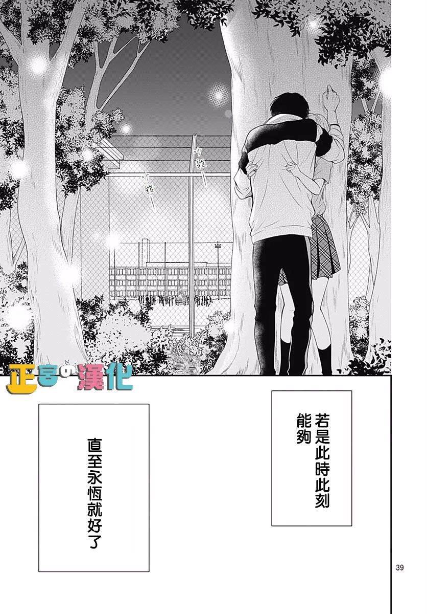 《古屋老师只属于小杏》漫画最新章节第28话免费下拉式在线观看章节第【40】张图片