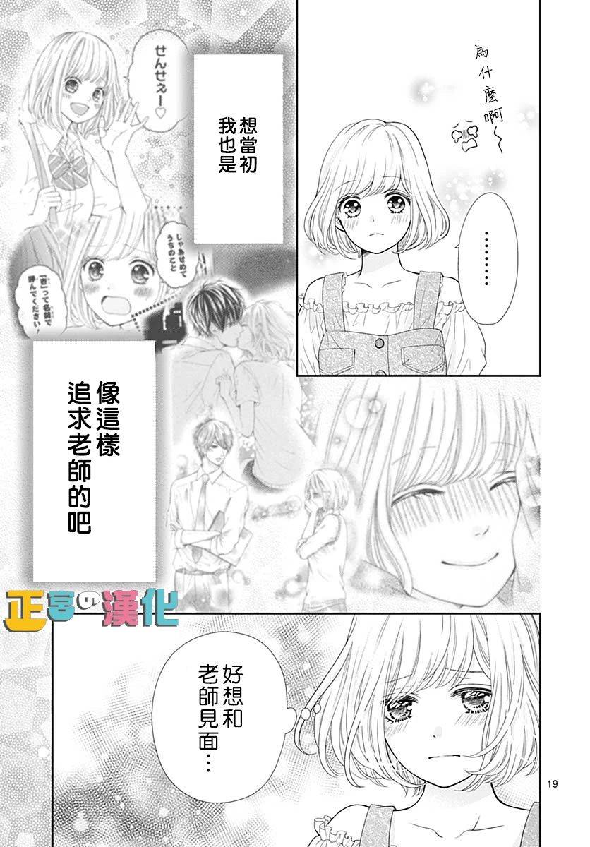 《古屋老师只属于小杏》漫画最新章节第36话免费下拉式在线观看章节第【19】张图片