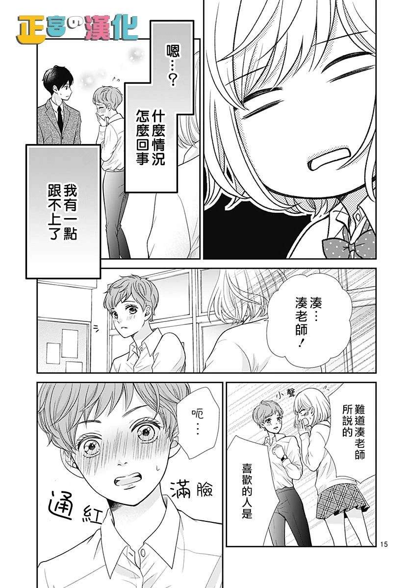 《古屋老师只属于小杏》漫画最新章节第30话免费下拉式在线观看章节第【16】张图片