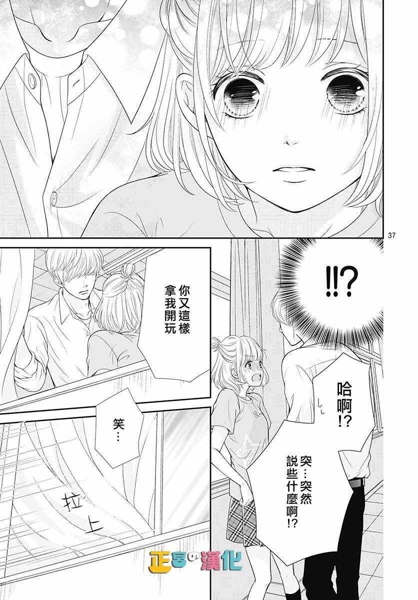 《古屋老师只属于小杏》漫画最新章节第27话免费下拉式在线观看章节第【38】张图片